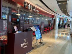 -青年公社烤鸭(宝杨宝龙广场店)