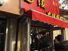 门面-王记西鎮电烤肉(汶上路店)