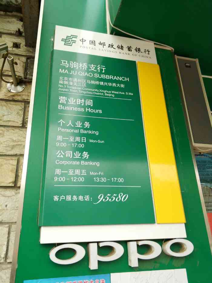 中國郵政儲蓄銀行atm(馬駒橋支行)-