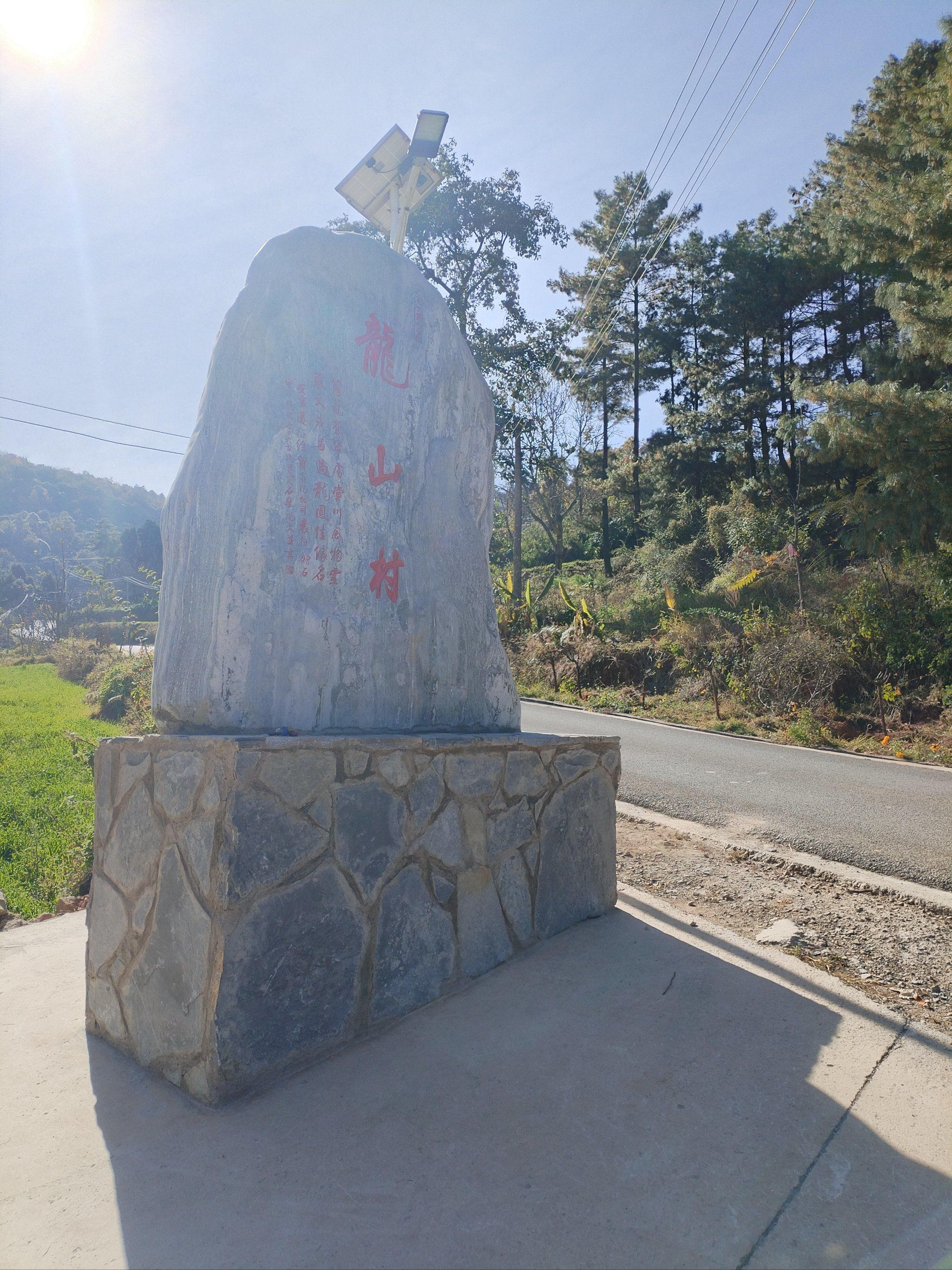 山巅远眺的风景龙山