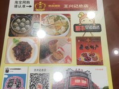 -王興記(中山路店)