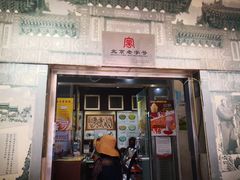 门面-奶酪魏(牛街总店)