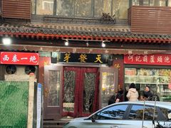 -天发芽·何记葫芦头泡馍·传统小吃(报恩寺街店)