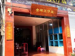 门面-红星光发煲仔饭(大石街店)
