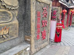 -亮欢寨(凯里总店)
