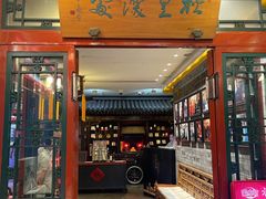 -花家怡园(四合院总店)