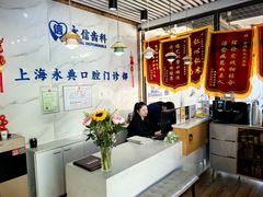 -永信齿科·永典口腔门诊部(浦东店)