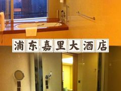 -上海浦东嘉里大酒店