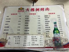 菜单-大槐树烤肉馆