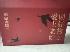 -单家老院·院子里的青岛菜(沙子口店)