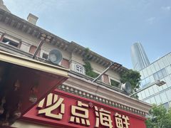 -必点海鲜·海肠捞饭大王(滨江道店)