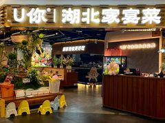 -U你·天然调味(群光广场店)
