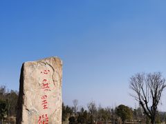 -牛首山文化旅游区