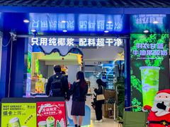 -吴山山·椰子酸奶(天河南店)