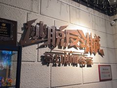 -逃脱反斗城沉浸剧情密室(北京路店)