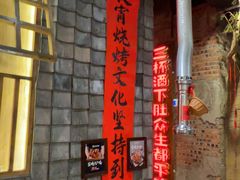 -破瓦寒窑·地摊烤羊排