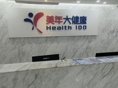 -美年大健康体检(天河东路分院)