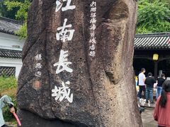 -台州府城(江南长城)