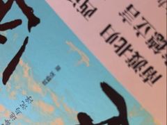 -香麒园·过桥米线·南湖雅宴