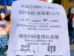 -阿妹小海鲜(下角店)