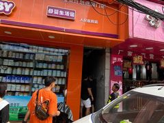 门面-小云凤热汤丝娃娃