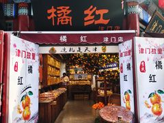 -古文化街旅游区