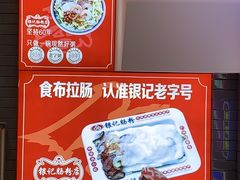 -银记肠粉店(北京路店)