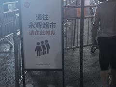 -永辉线上超市(鲁谷店)