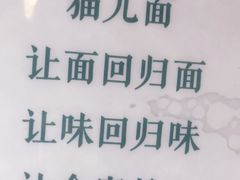 -老地方猫儿面(磁器口店)