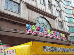 android_upload_pic-宝大祥青少年儿童购物中心(南京东路店)