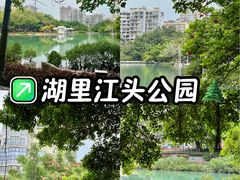 -江头公园