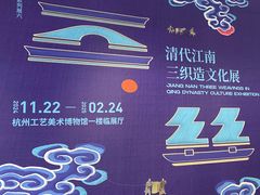 -杭州工艺美术博物馆