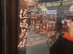 -清真拉妈卤味(回民街店)