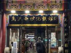 -马洪小炒泡馍馆(钟楼回民街店)