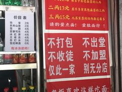 -左撇子私房面