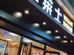 门面-华莱士·炸鸡汉堡(红枫广场店)