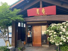 -黒豚料理 寿庵(中央駅西口店)