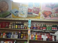 -赵府街副食店
