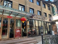 门面-金枝玉叶上海人家食府(三里河店)