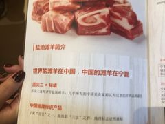 菜单-盐池羊羔肉主题餐厅