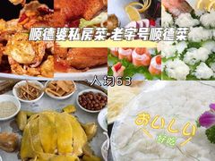 -祈胜邨•顺德鱼生•顺德菜(容桂店)