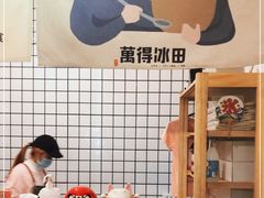 -WONDER ICE 萬得冰田(建設路总店)