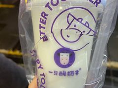 -一只酸奶牛(八一路店)