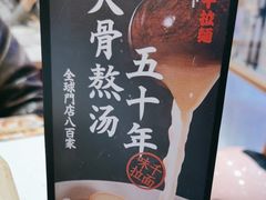 -味千拉面(光启城时尚购物中心店)