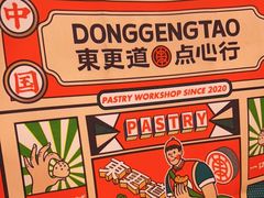 -東更道点心行(邯郸邯山万达店)