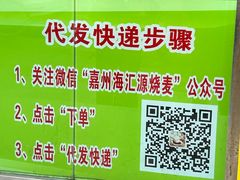 -嘉州海汇源老烧麦店