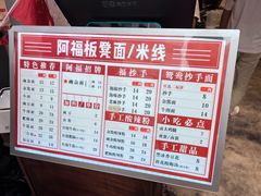 -阿福板凳面(观音桥店)