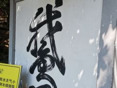 -魁星楼