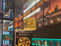-灶座小锅烀饼·铁锅炖(全国总店)