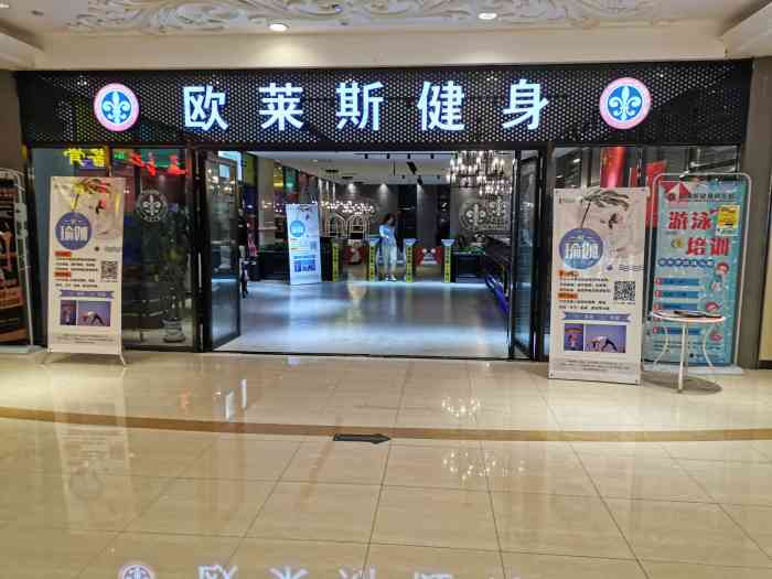 欧莱斯游泳健身俱乐部(利群金鼎广场店)